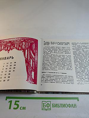 Театральный календарь 1985