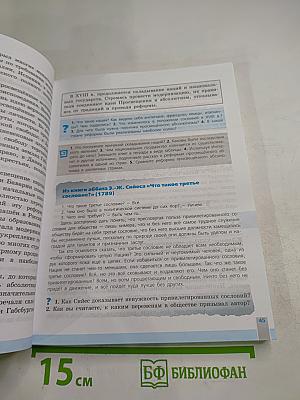 Всеобщая история. История Нового времени, 8 класс