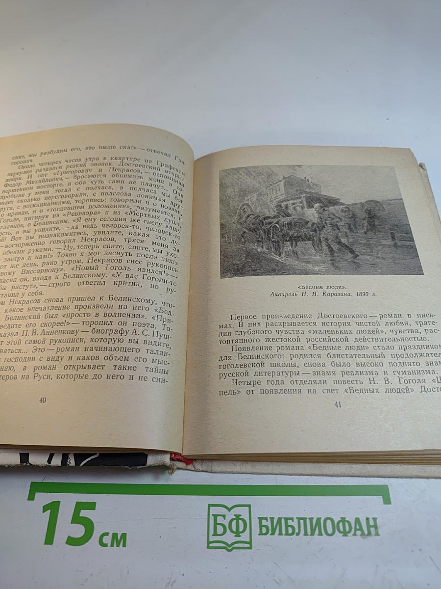 Достоевский в Петербурге