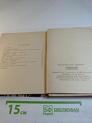 Достоевский в Петербурге