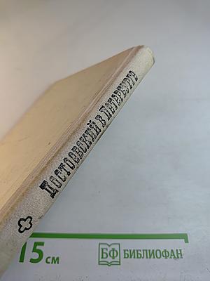 Достоевский в Петербурге