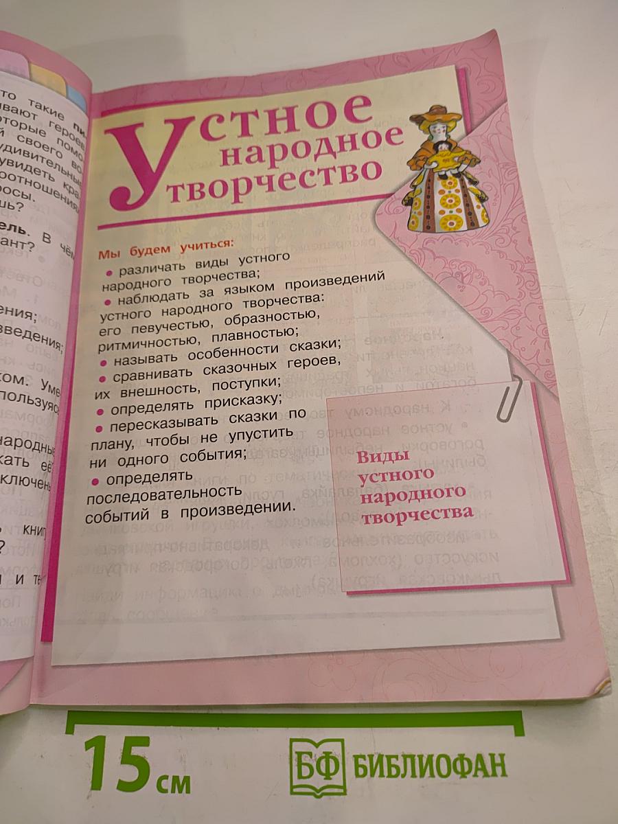 Литературное чтение. 2 класс. Часть 1