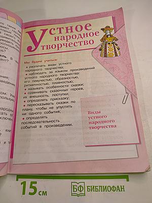 Литературное чтение. 2 класс. Часть 1