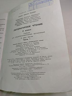 Литературное чтение. 2 класс. Часть 1