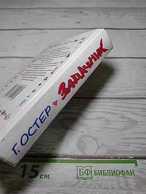 Задачник