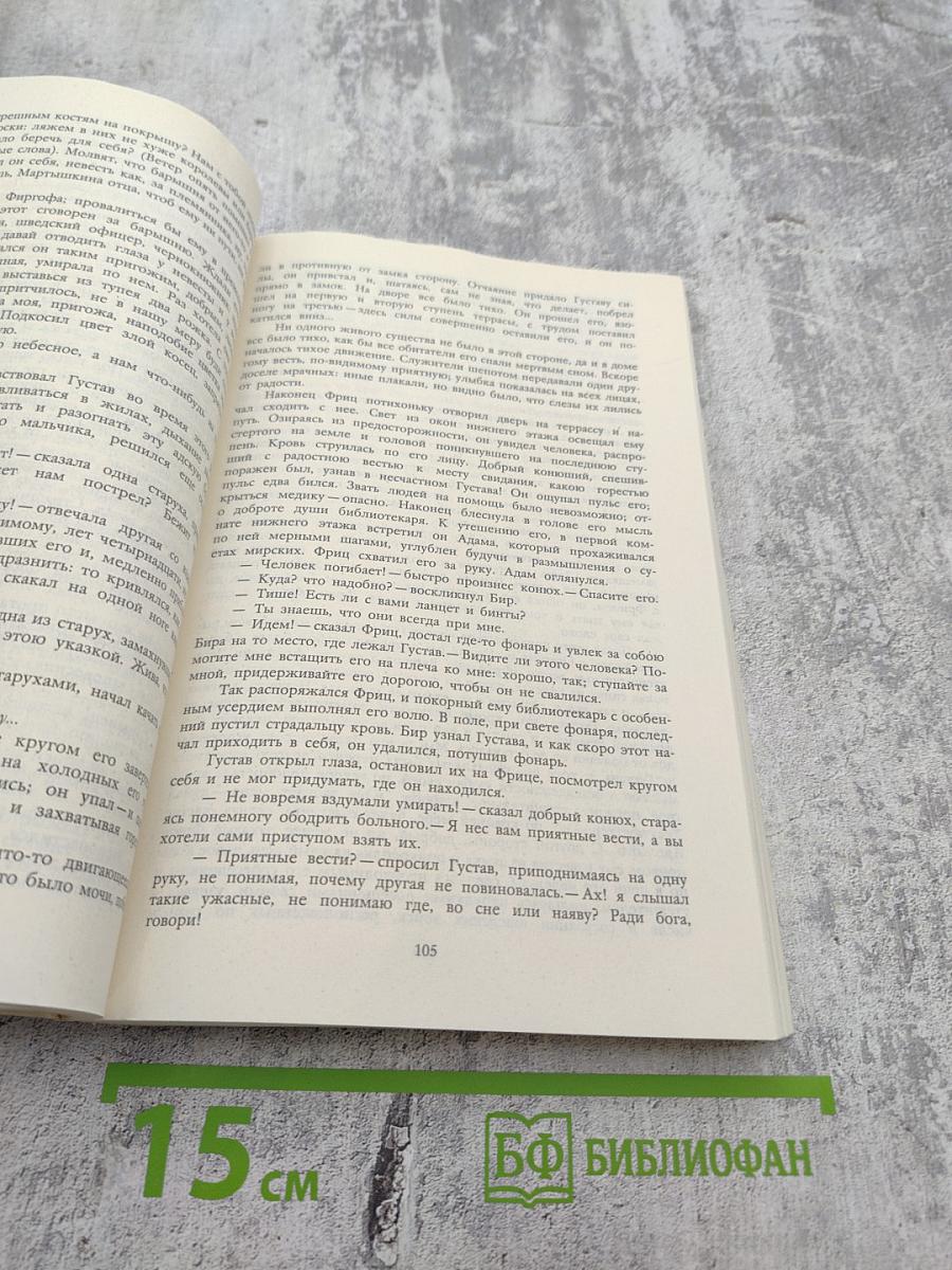 Последний Новик