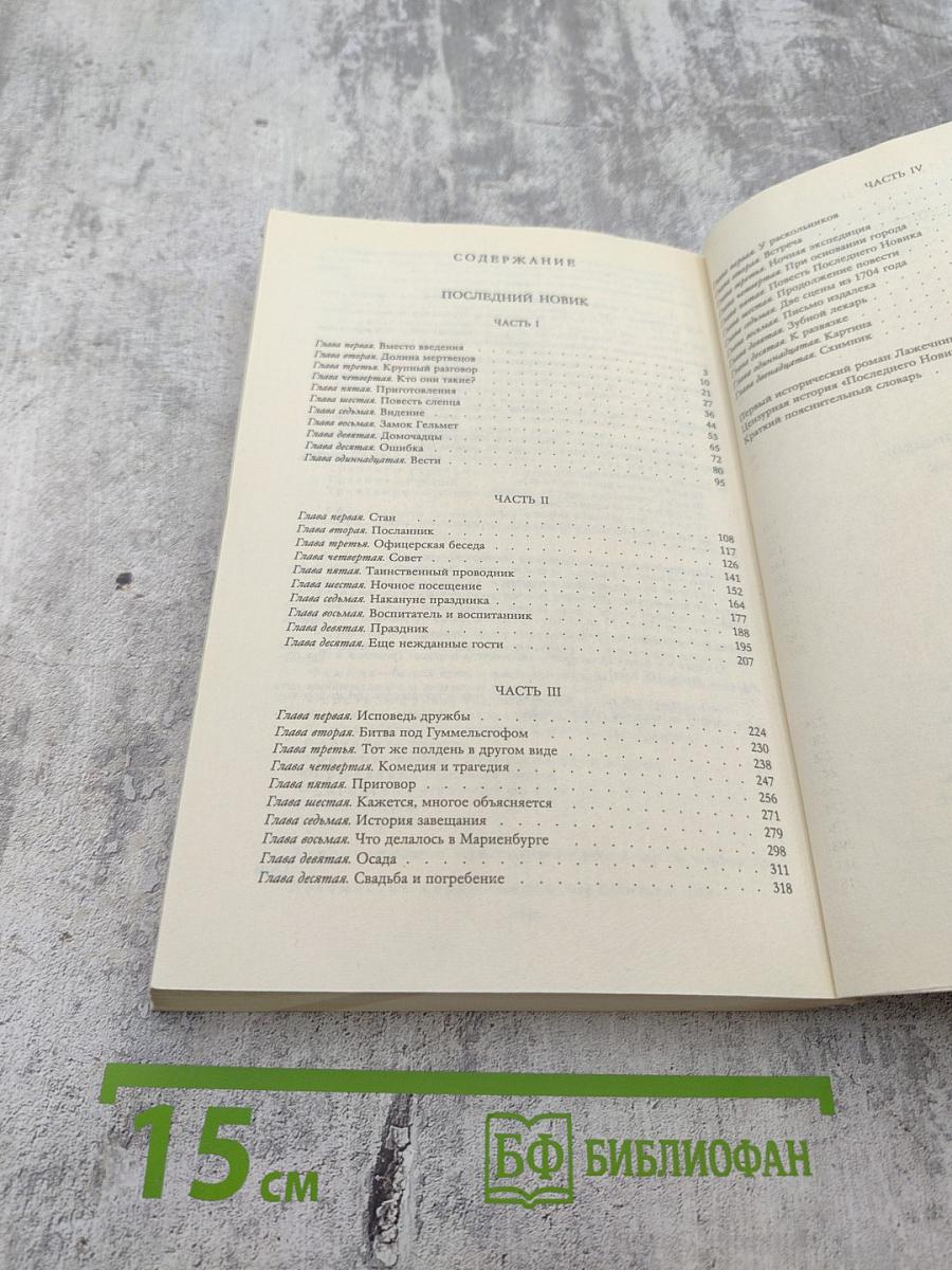 Последний Новик