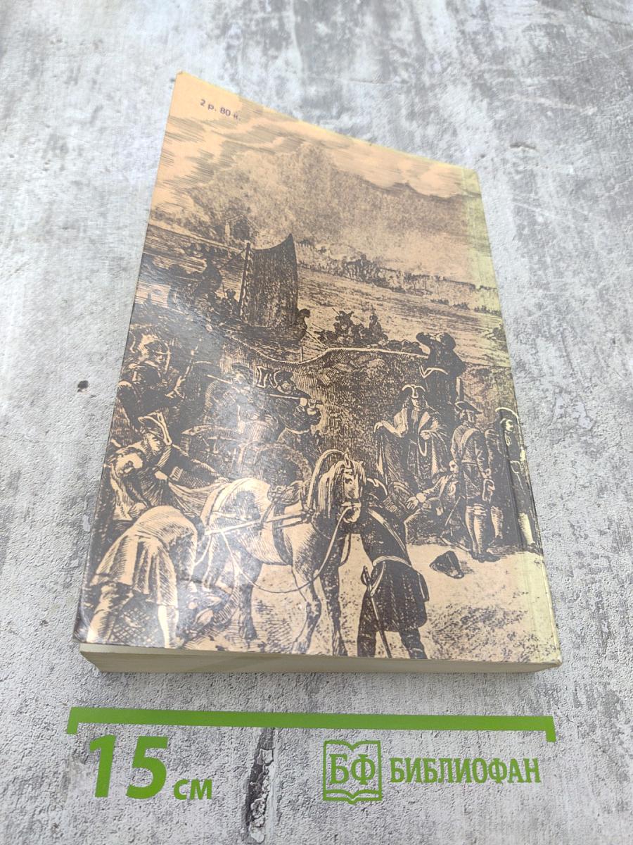 Последний Новик