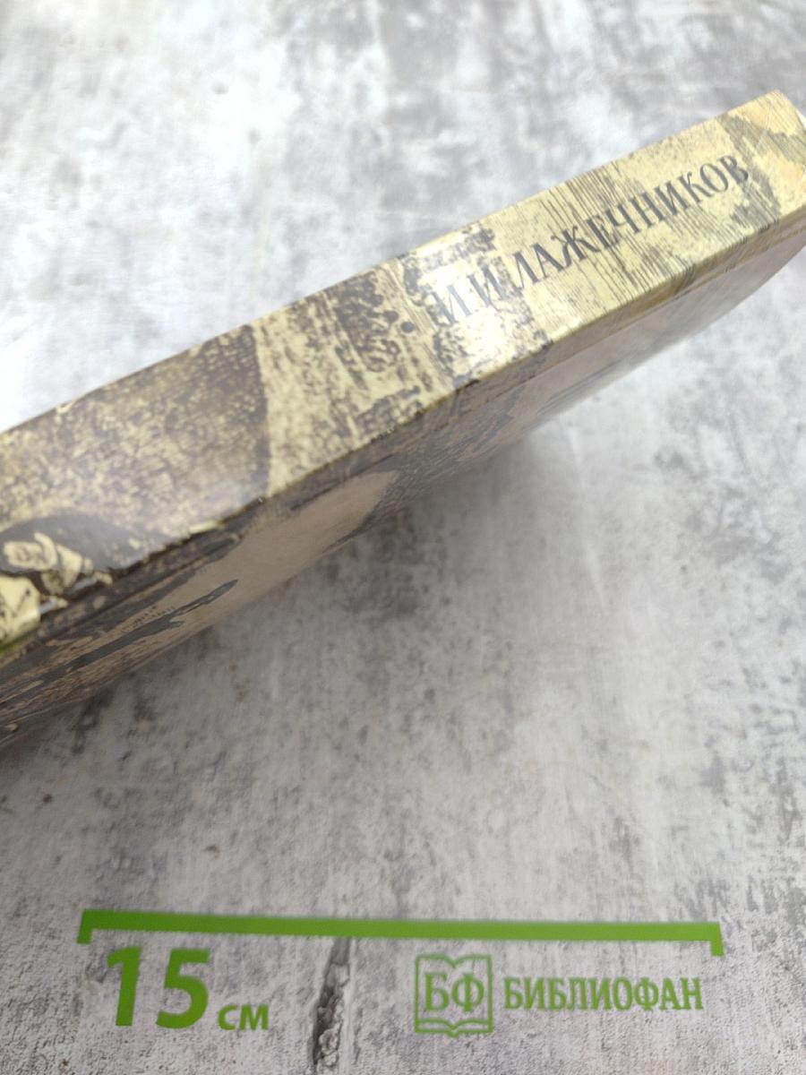 Последний Новик