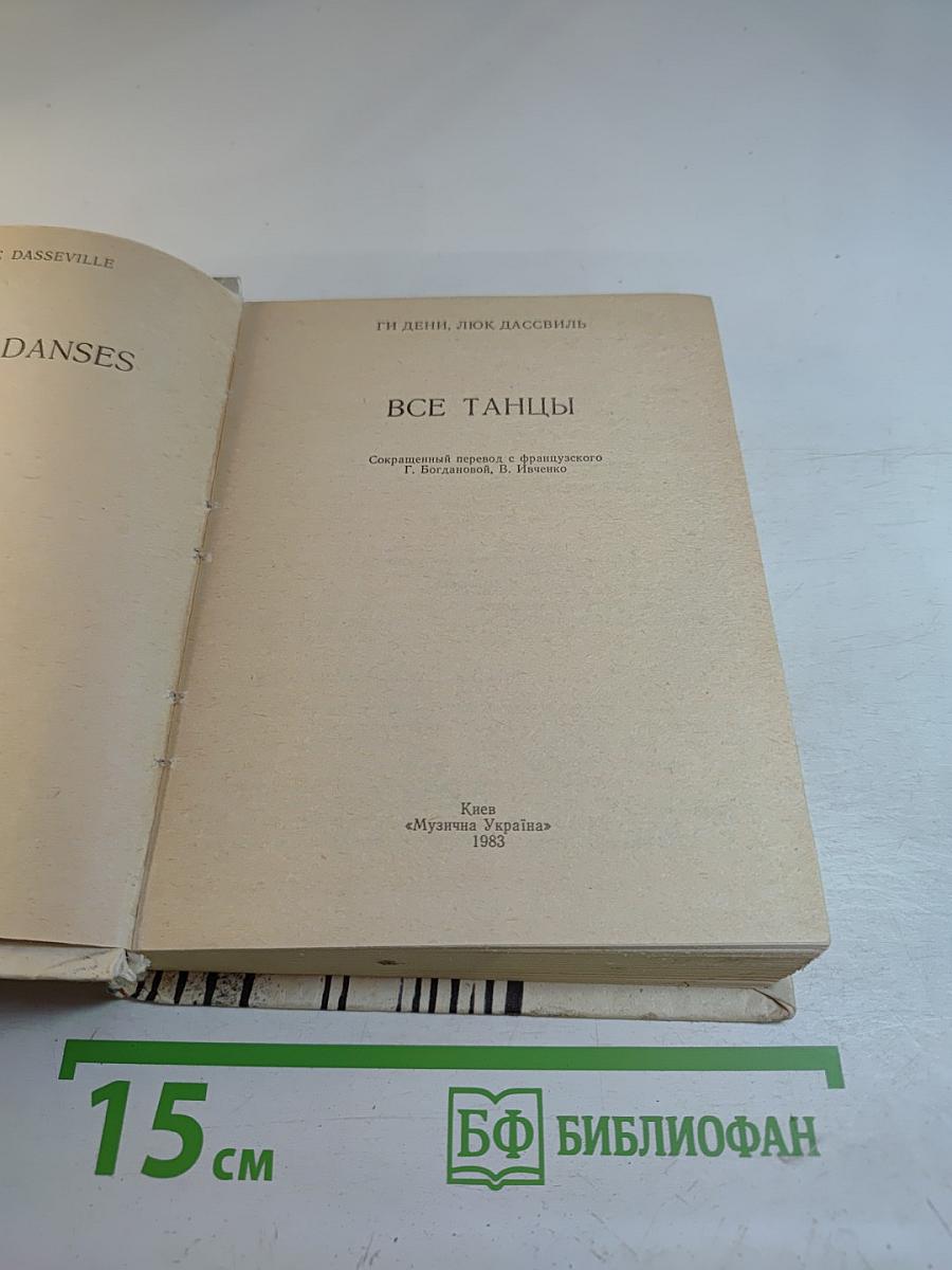 Все танцы
