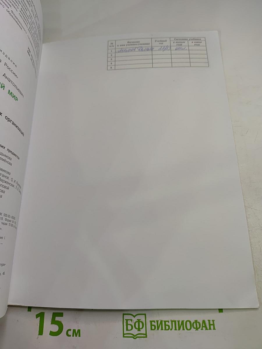 Окружающий мир 1 класс Часть 2