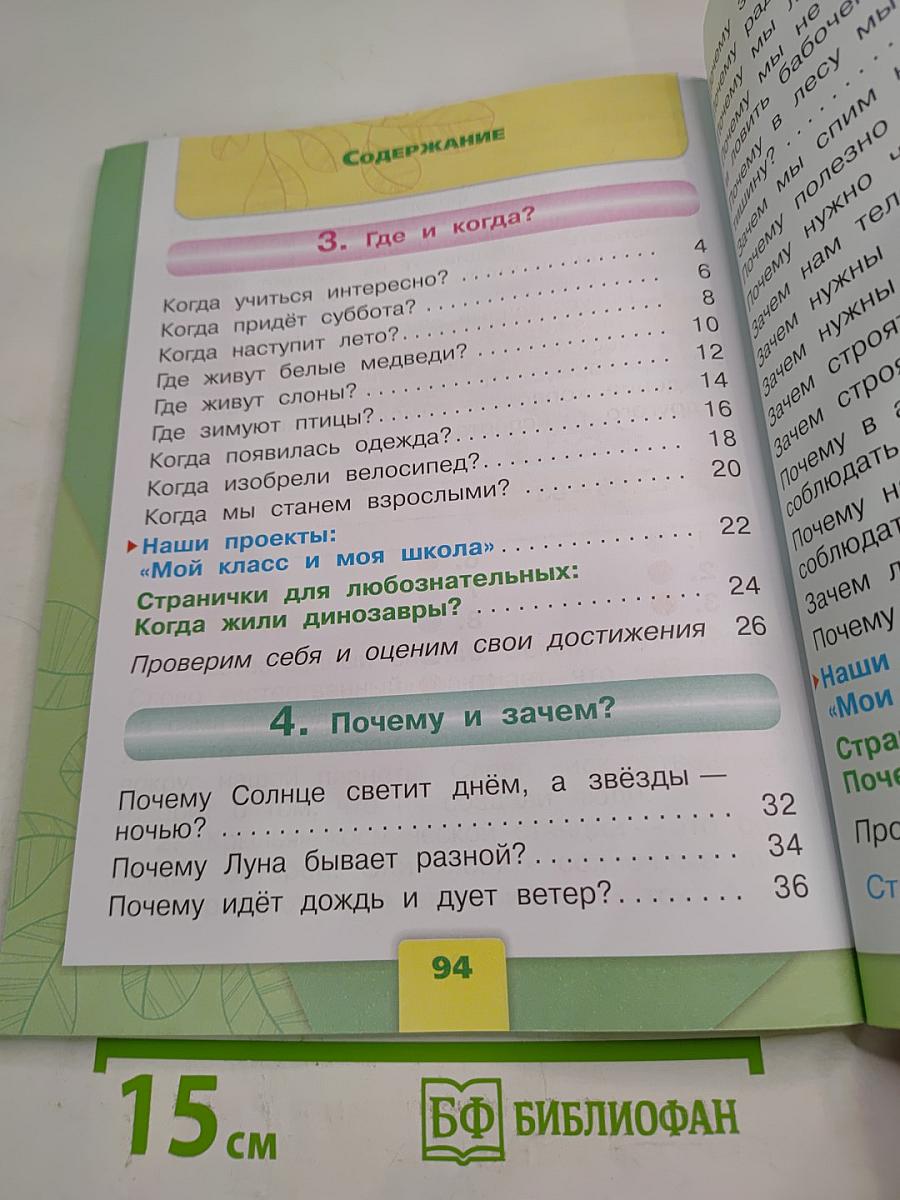 Окружающий мир 1 класс Часть 2