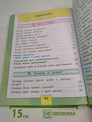 Окружающий мир 1 класс Часть 2