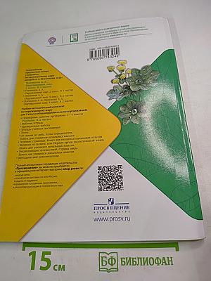 Окружающий мир 1 класс Часть 2