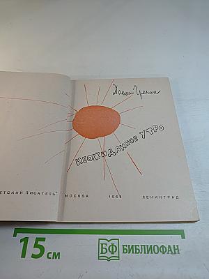 Неожиданное утро