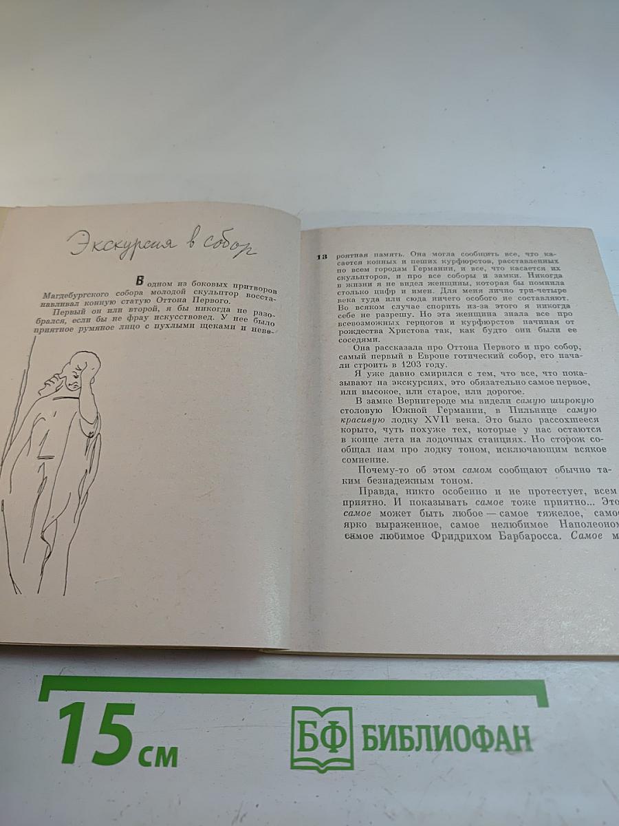 Неожиданное утро