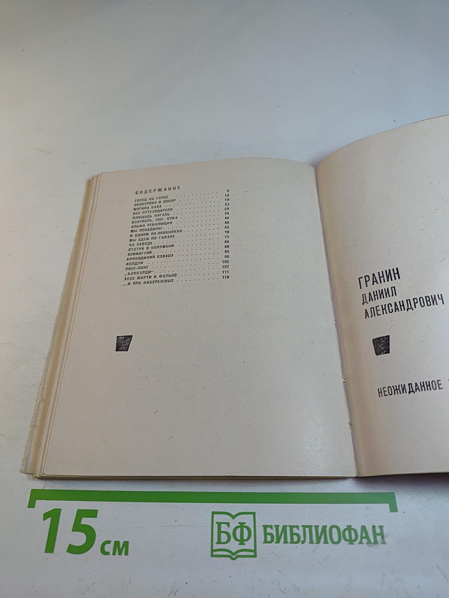 Неожиданное утро