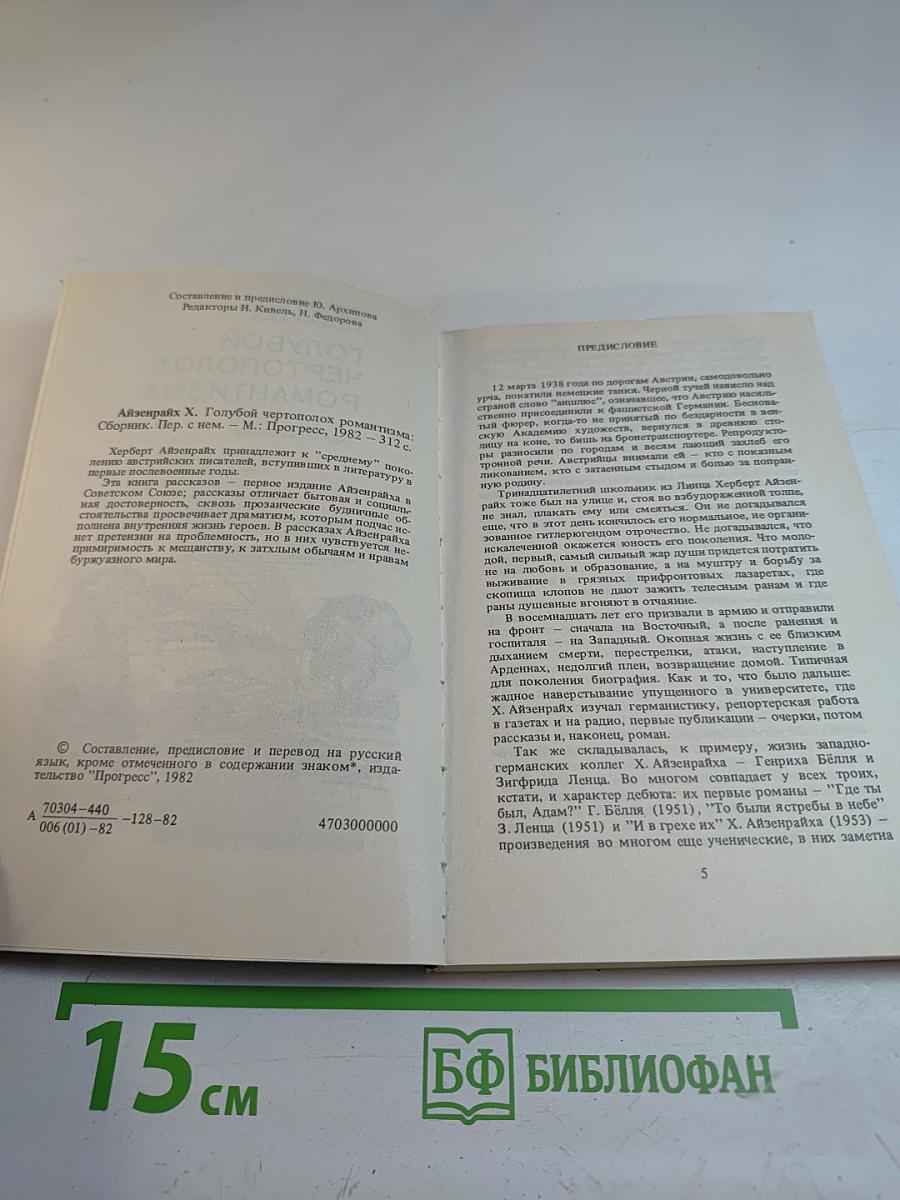 Голубой чертополох романтизма