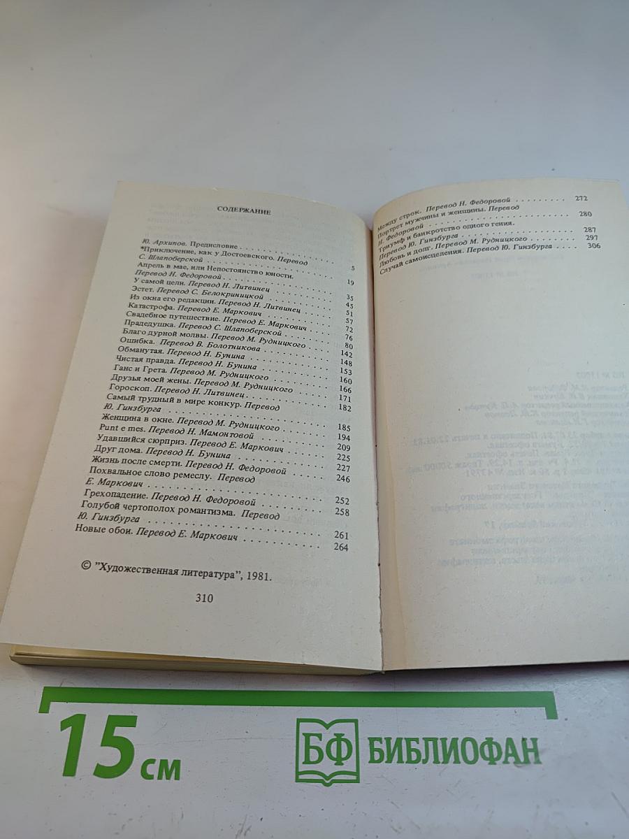 Голубой чертополох романтизма