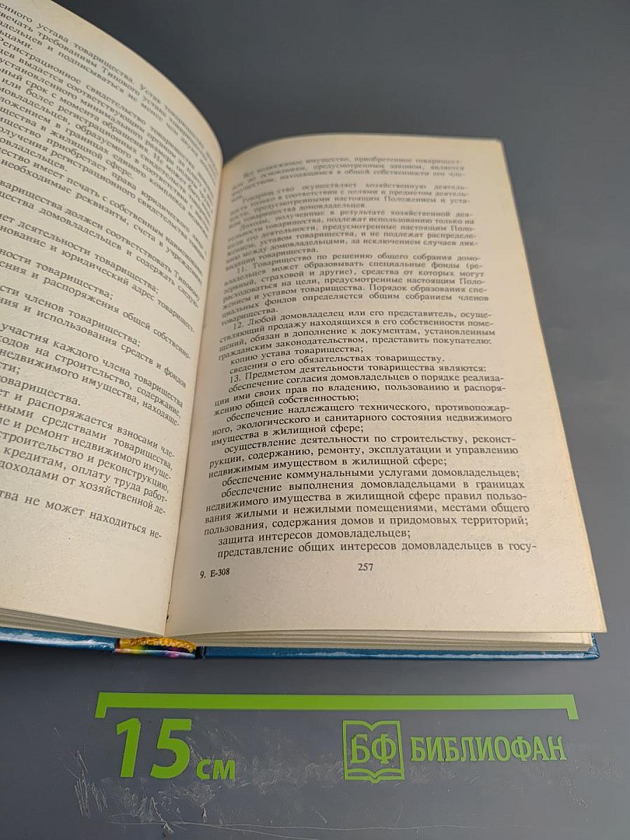 Жилищный Справочник