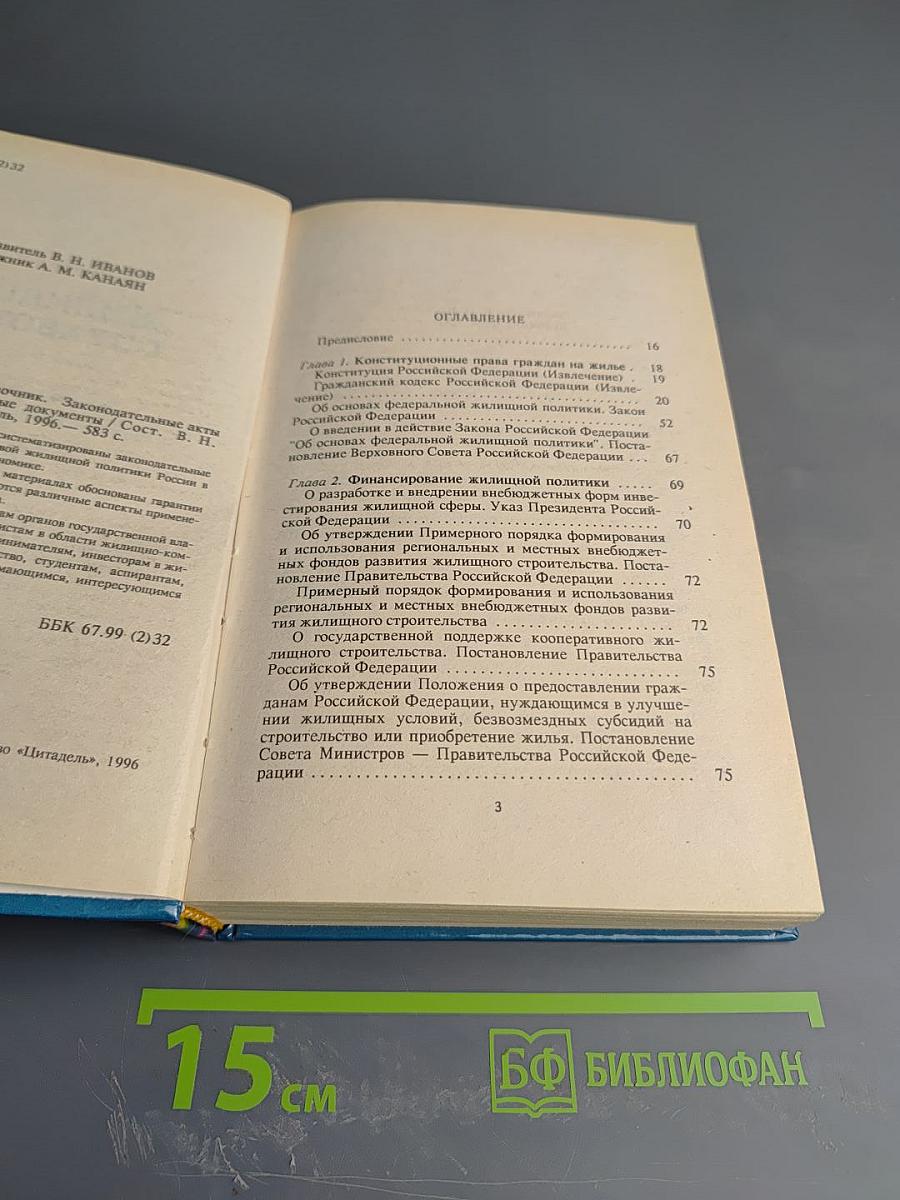 Жилищный Справочник