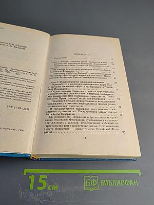 Жилищный Справочник