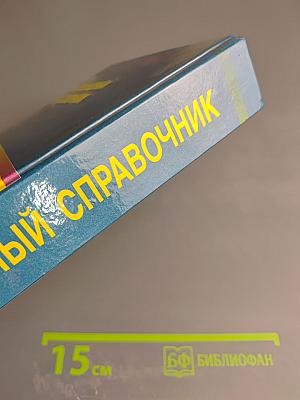 Жилищный Справочник