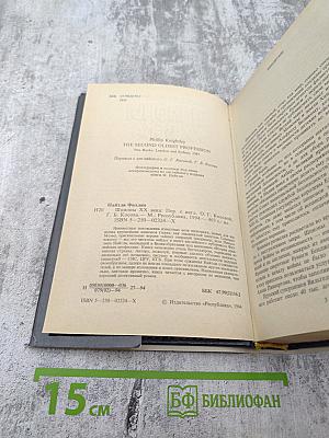 Шпионы XX века