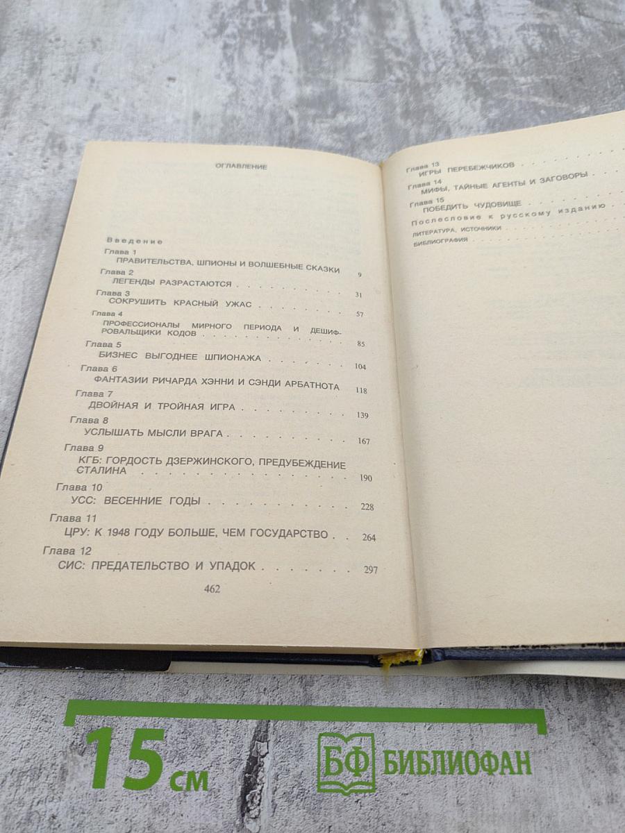 Шпионы XX века