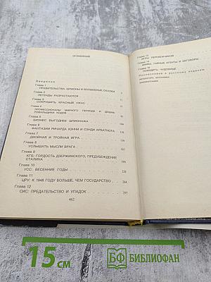 Шпионы XX века