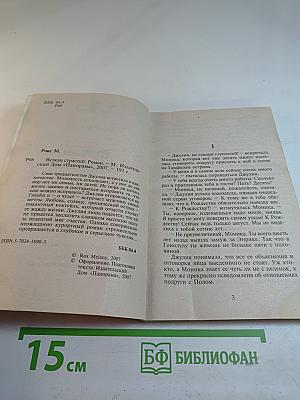 Вулкан страстей