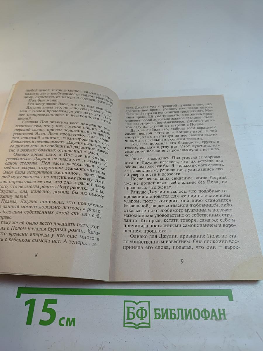 Вулкан страстей