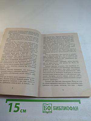 Вулкан страстей