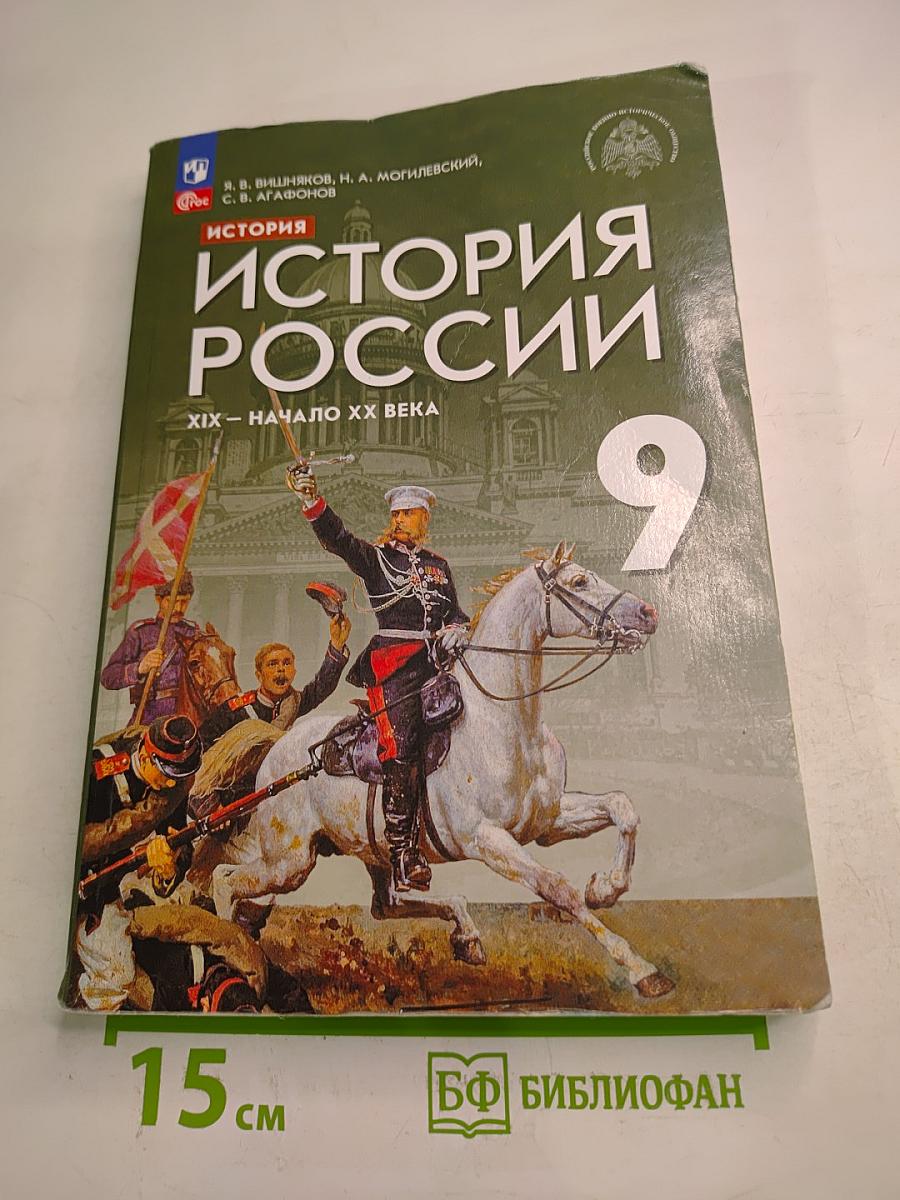 История России XIX – начало XX века. 9 класс