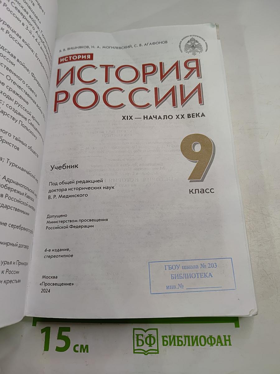 История России XIX – начало XX века. 9 класс