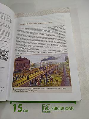 История России XIX – начало XX века. 9 класс