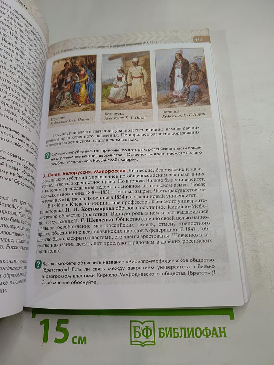 История России XIX – начало XX века. 9 класс