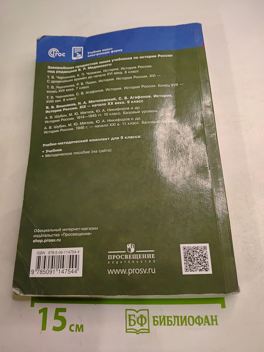 История России XIX – начало XX века. 9 класс