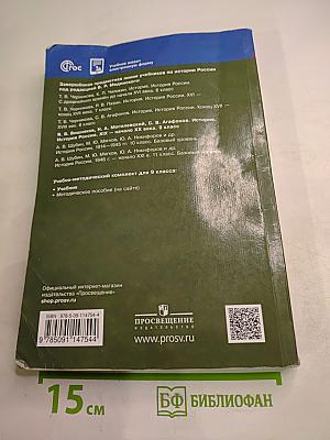 История России XIX – начало XX века. 9 класс