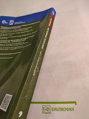 История России XIX – начало XX века. 9 класс