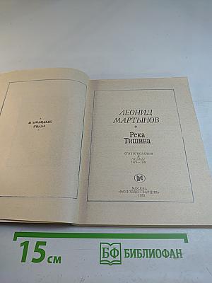 Река Тишина