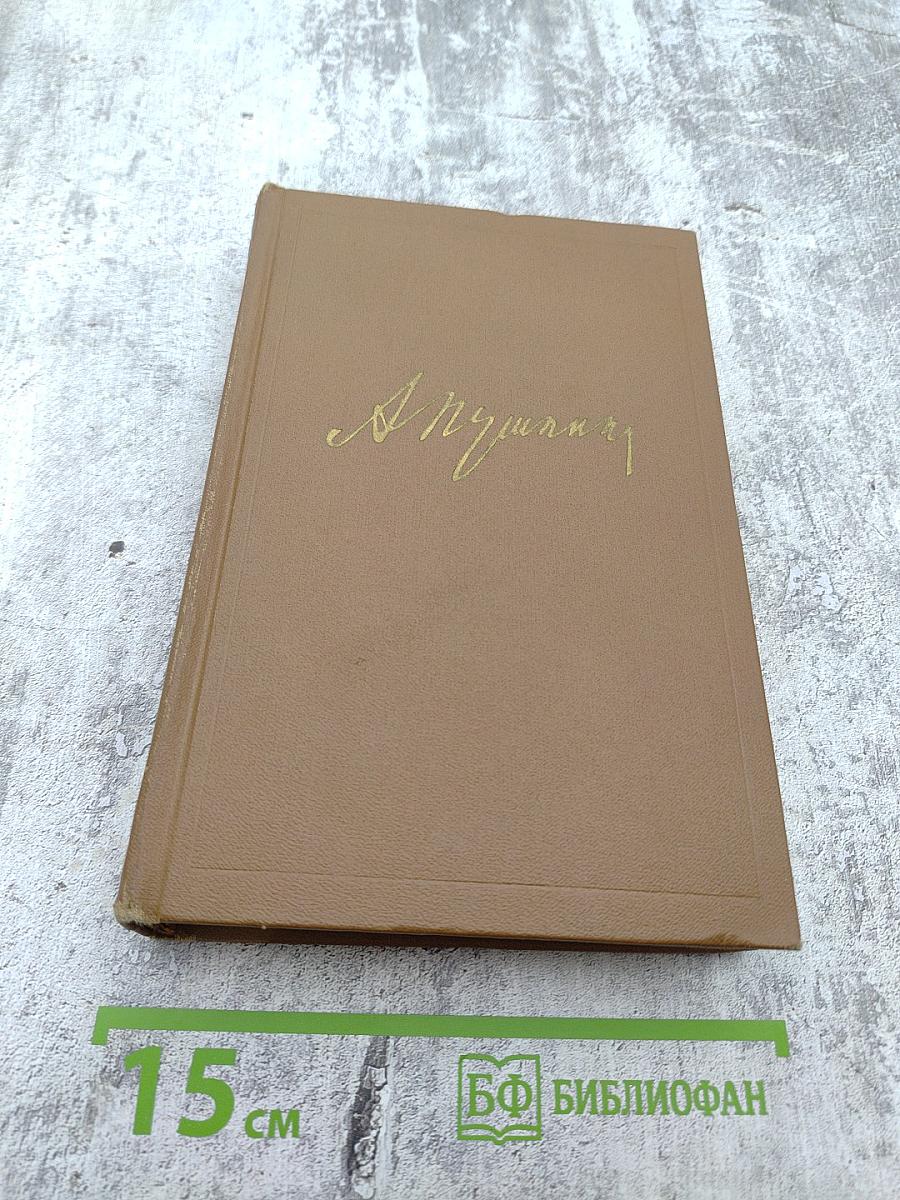 Собрание сочинений. Том девятый. Письма 1815-1830