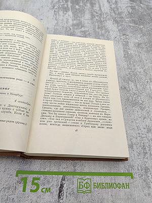 Собрание сочинений. Том девятый. Письма 1815-1830