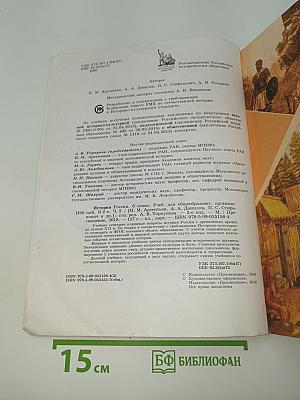 История России. 6 класс. Часть 2
