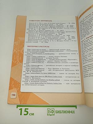 История России. 6 класс. Часть 2