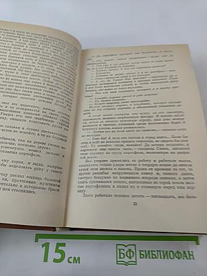 Мужики. Том первый