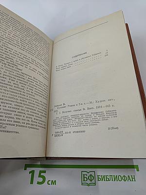 Мужики. Том первый