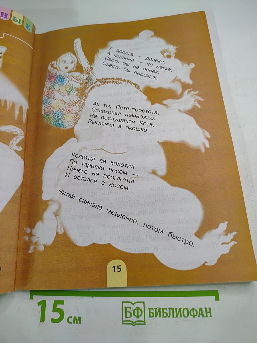 Литературное чтение, 2 класс, Часть 1