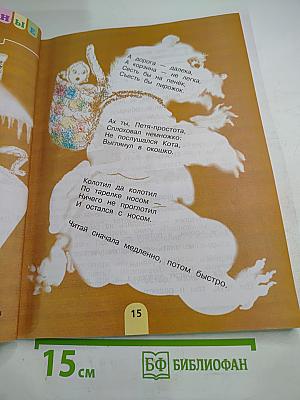 Литературное чтение, 2 класс, Часть 1