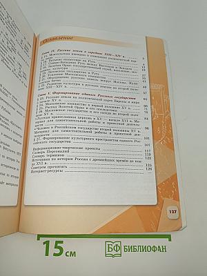История России. 6 класс. Часть 2